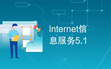互联网信息服务5.1时代 技术演进与产业变革