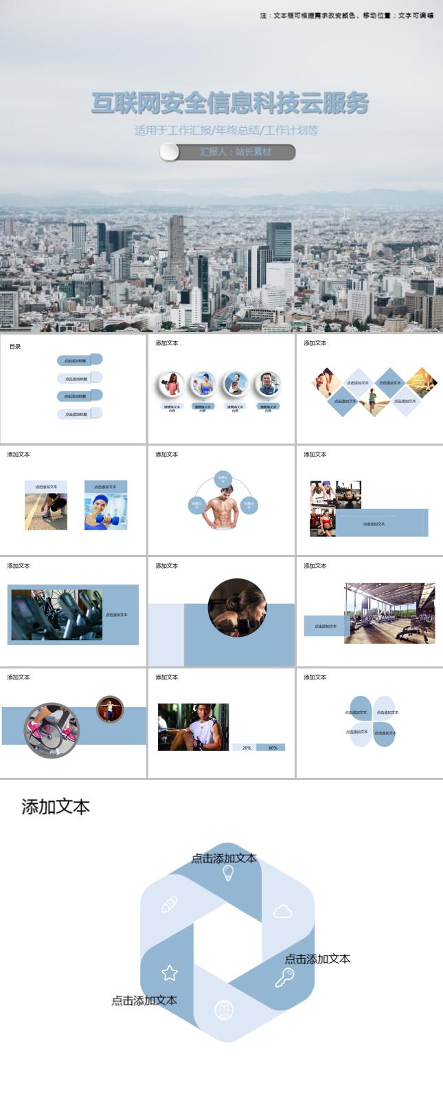 互联网安全与信息服务云服务PPT模板设计方案