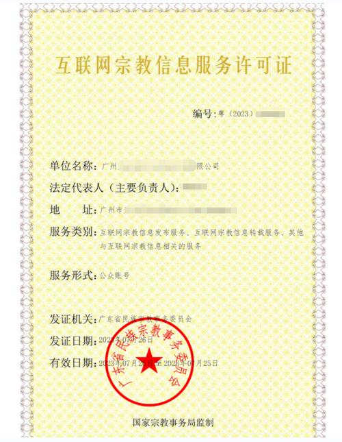 关于办理互联网宗教信息服务许可证的常见问题解答