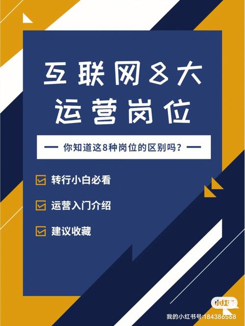互联网运营8种岗位全景解析 以互联网信息服务为核心