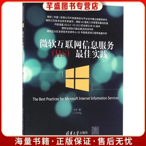 微软互联网信息服务（IIS）3 从产品到教材的深度解读